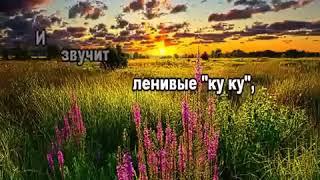 Кукушка (караоке) Голубые Береты.mp4