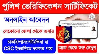 Police Verification Certificate West Bengal Online Apply 2024. West Bengal Pcc Online Apply 2024