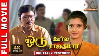 Oru Oorla Oru Rajakumari | 4K Tamil Full Movie | Digitally Restored |K. Bhagyaraj,Meena | 4K Cinemas