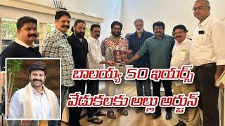 బాలయ్య 50 ఇయర్స్ వేడుకలకు అల్లు అర్జున్ | Balakrishna 50 years Celebrations | Balakrishna | Pushpa2