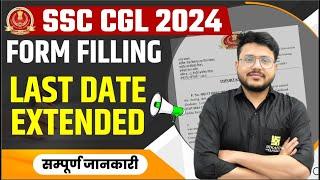 SSC CGL Form Filling 2024 Last Date Extended | SSC CGL Update 2024 | By Varun Sir