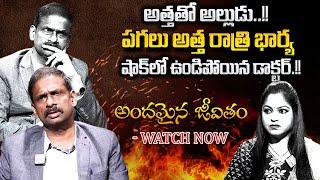 Andamaina Jeevitham New Episode | Best Moral Video | Dr Kalyan Chakravarthy | Sumantv Life Coach