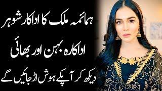 Humaima malik husband daughters son brother Sister Mother Father Biography 2023 - Masala