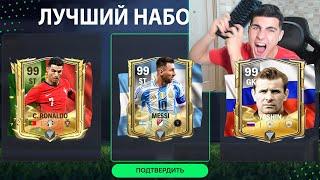 Я ПРОШЁЛ ИГРУ!! СОШЁЛ С УМА когда ПОЙМАЛ ЛУЧШЕГО ИГРОКА в FC Mobile!!!