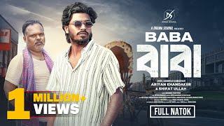 Baba Natok | বাবা নাটক | Abir Sheikh | Nowshin | Shahin Mridha | Shashi Afroza | Drama School