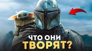 НОВЫЙ МАНДАЛОРЕЦ ПРОВАЛИТСЯ! И вот почему...