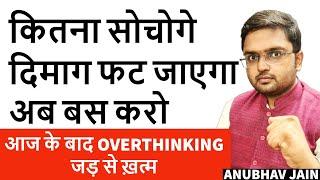 पूरे दिन नकारात्मक बातें सोच कर बेचैन रहते हो तो ये देखो | OVERTHINKING, NEGATIVE THOUGHTS & ANXIETY