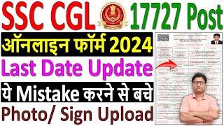 SSC CGL Online Form Fill up 2024  ssc cgl form filling 2024  apply ssc cgl form 2024 kaise bhare