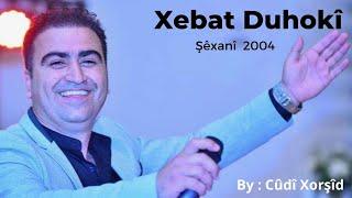 خبات دهوكي شيخاني قديم كاسيت كامل 2004 Xebat Duhoki şêxanî