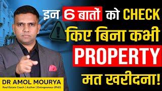 Documents to check before Buying Plot | Property Buying Guide | Dr. Amol Mourya - Real Estate Coach