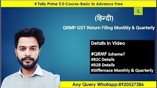 QRMP GST Return Filing  Monthly & Quarterly | Difference Between GST Monthly & Quarterly #gstindia1