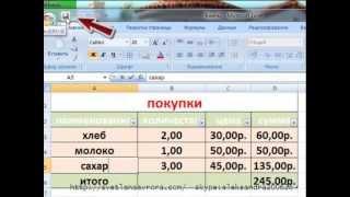 Создать  таблицу в  Excel. Табличный редактор Excel.