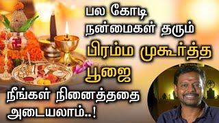 நலம் தரும் பிரம்ம முகூர்த்த பூஜை || நீங்கள் நினைத்ததை அடையலாம்.#sadhguru @Sadhgurusaicreations