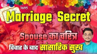 सप्तमेश और स्पाउस का चरित्र तथा विवाह के बाद सांसारिक सुख कितना मिलेगा ?#spouse #navmansh