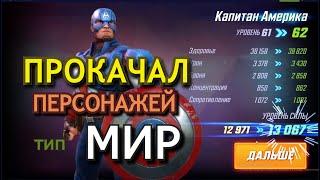 #Marvel Strike Force прокачка персонажей / #Гайд для новичков / #Испытания категория 9