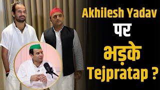 Akhilesh Yadav पर क्यों भड़के Tejpratap Yadav ? | Shubhankar Mishra | Bihar