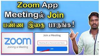 How to Join Zoom Meeting Tamil  Zoom App Meetingல் Join பண்ண இதை பாருங்க!