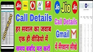 How to get call details to all no || call details nikale kisi ke bhi@santu ki tech