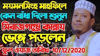 Full waz | মুফতি আমির হামজা নতুন ওয়াজ ২০২০ | Mufti Amir Hamza Kustia New waz 2020 | Best Waz 2020