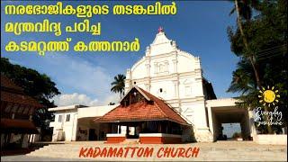 Kadamattathu Kathanar Story in Malayalam | Kadamattom Church Documentary Malayalam | Kerala Churches