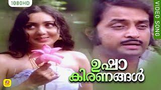 ഉഷാ കിരണങ്ങൾ പുൽകി | Ushakiranangal Pulki Pulki | Guruvayoor Kesavan (1977) |  K J Yesudas