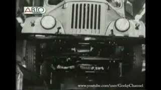 Газ 69 испытания (архивное видео ) Gaz 69