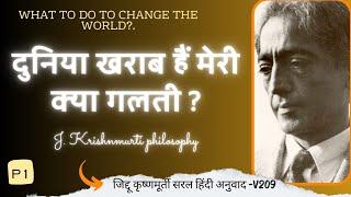 What is action? | बदलावं कैसे आयेंगा? जे.कृष्णमूर्थी मद्रास 1985 #jkrishnmurti