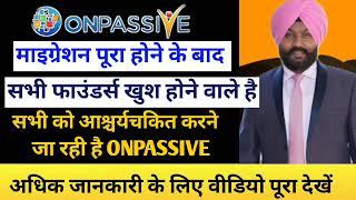 #ONPASSIVE | Today Onpassive New Update । सभी को आश्चर्यचकित करने जा रही है ONPASSIVE । Must Watch।