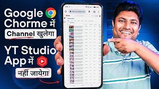 Chrome Browser me Creator Studio Kaise Laaye | YouTube Studio ko Chrome Mein Kaise Kholen