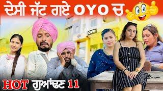 Desi Jatt In OYO  • HOT PADOSAN EPI- 11 | DHARNAT JHINJER | New Punjabi Funny Video 2024 |