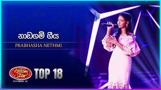 Naadagam Geeya (නාඩගම් ගීය) | Prabhasha Nethmi | Dream Star Season 11 | TV Derana