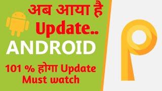 Mi A1 android p update | how to update android p in mi a1 | mi a1 september update | Desi guruji