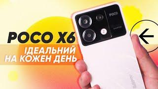 Всі таємниці Poco X6 5G: Чи вартий він своїх грошей?|КіберОгляд
