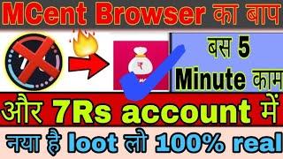 Mcent Browser ka baap || mcent browser mcent browser jaisa app