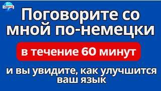 (Часть 1) Слова, которые немцы используют каждый день - Повседневные слова, которые вам нужно знать