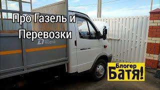 Грузоперевозки на Газели