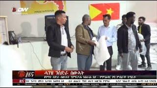 DW International ትግርኛ ዜና ሰዓት 06:30 ፣ 13 ለካቲት 2017 ዓ/ም\watch Live Streaming