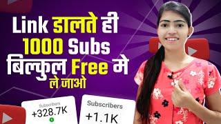 1k Subscriber लिंक डालते ही | How To Increase Youtube Subscribers || Subscriber Kaise Badhaye