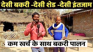 Goat Farming Businessकम खर्च में भी इस तरीके से बढ़िया मुनाफा कमाया जा सकता हैBakri Palan Bhadohi