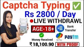 Captcha Typing |Daily Earn | Live Withdrawl |Work From Home Jobs | Work From Mobile|Copy Paste Work