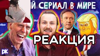 РЕАКЦИЯ: Идиотская пропаганда на ТНТ: сериал, где Дюжев-Байден кринжует в России | РАЗГОВОРНЫЙ ЖАНР