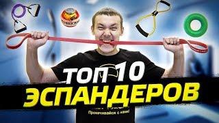 Как выбрать эспандер для занятий дома. ТОП 10 эспандеров