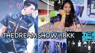 ดรีมไม่อ่อนโยน! คอนเสิร์ตครั้งแรกของดรีมในไทย  #THEDREAMSHOWinBKK