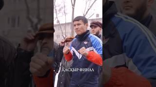 Күрессіз давай (с) Еркебулан Токтар