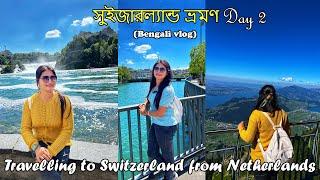 সুইজারল্যান্ড ভ্রমণের দ্বিতীয় দিন Switzerland Day 2|Germany to Switzerland|Switzerland Bengali Vlog