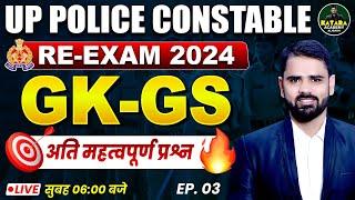 UP POLICE CONSTABLE EXAM 2024 | Most Important Question GK GS | UP Police RE Exam Classes