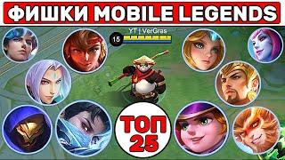 ЗНАНИЯ 50% ПОБЕДЫ МОБАЙЛ ЛЕГЕНД / MOBILE LEGENDS