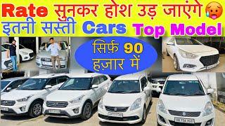 Haryana Top Cars In Sale | karnal Car Bazar Indri | Old Car For Sale in Haryana I Used cars for sale