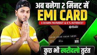  Bajaj Finance Card Kaise Banaye | Bajaj insta Emi Card |  Bajaj Card Kaise Banaye