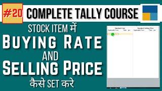#20 Tally Prime//How to set Purchase Cost and Selling Price for an item//